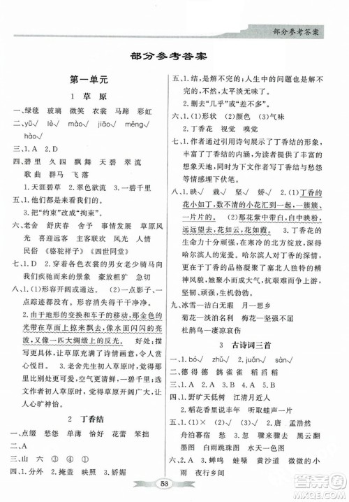 人民教育出版社2023年秋同步导学与优化训练六年级语文上册人教版答案