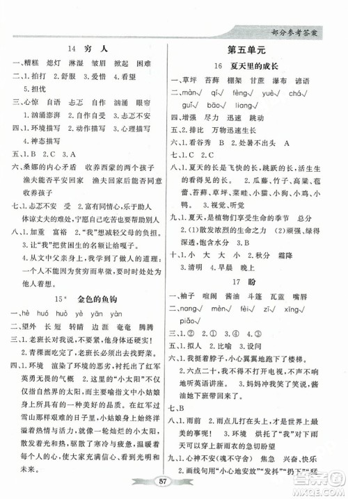 人民教育出版社2023年秋同步导学与优化训练六年级语文上册人教版答案