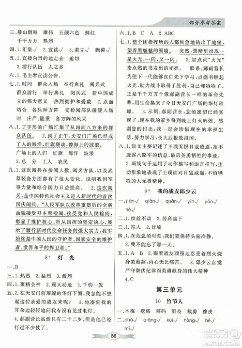人民教育出版社2023年秋同步导学与优化训练六年级语文上册人教版答案 人民教育出版社2023年秋同步导学与优化训练六年级语文上册人教版答案