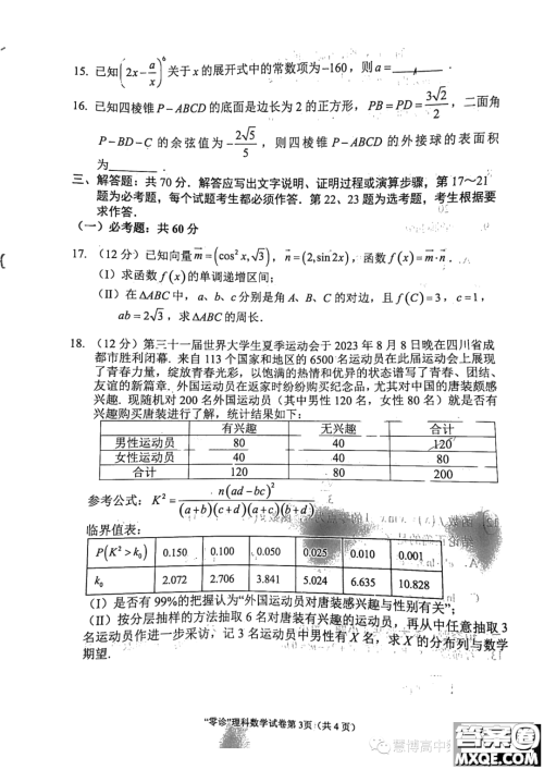 四川南充2024届高三高考适应性考试零诊理科数学试题答案