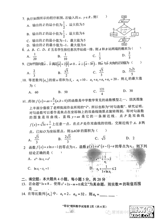 四川南充2024届高三高考适应性考试零诊理科数学试题答案