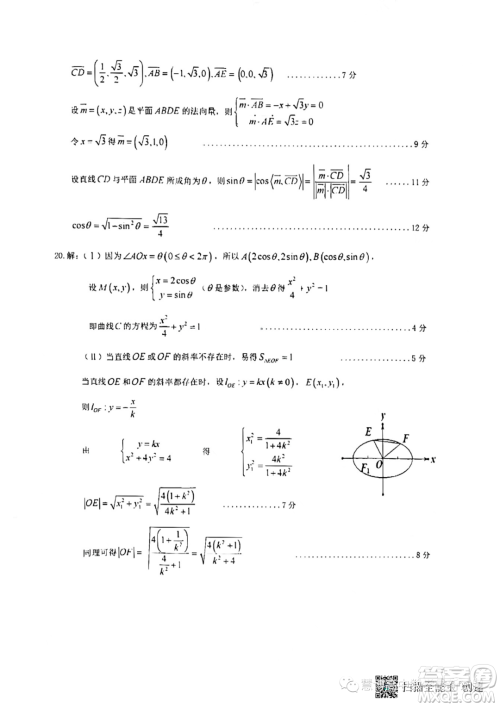 四川南充2024届高三高考适应性考试零诊理科数学试题答案 四川南充2024届高三高考适应性考试零诊理科数学试题答案