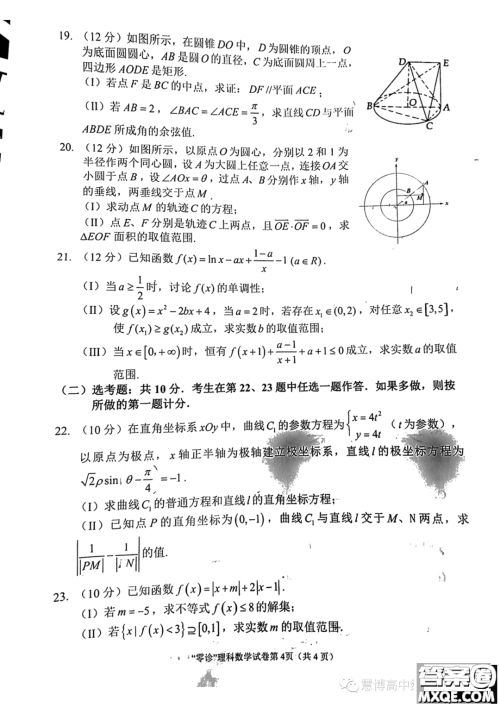 四川南充2024届高三高考适应性考试零诊理科数学试题答案