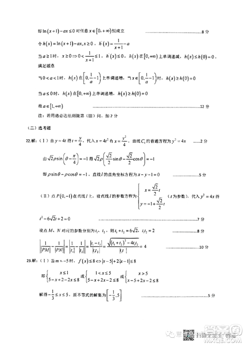 四川南充2024届高三高考适应性考试零诊理科数学试题答案