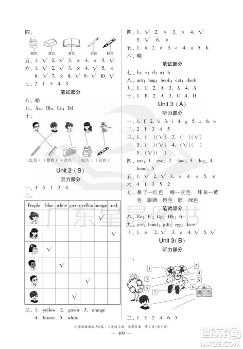 华南理工大学出版社2023年秋小学英语测试AB卷三年级上册人教版佛山专版参考答案