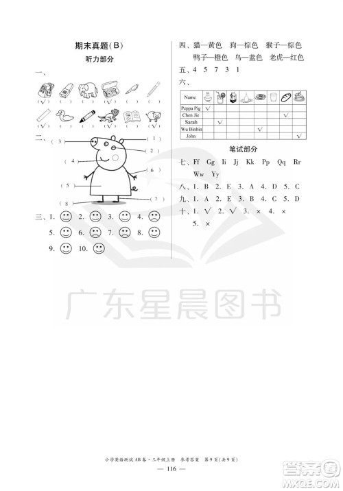 华南理工大学出版社2023年秋小学英语测试AB卷三年级上册人教版佛山专版参考答案