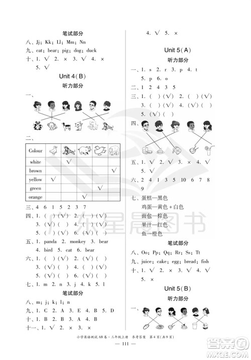 华南理工大学出版社2023年秋小学英语测试AB卷三年级上册人教版佛山专版参考答案