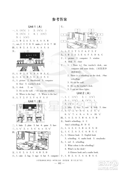 华南理工大学出版社2023年秋小学英语测试AB卷四年级上册人教版佛山专版参考答案