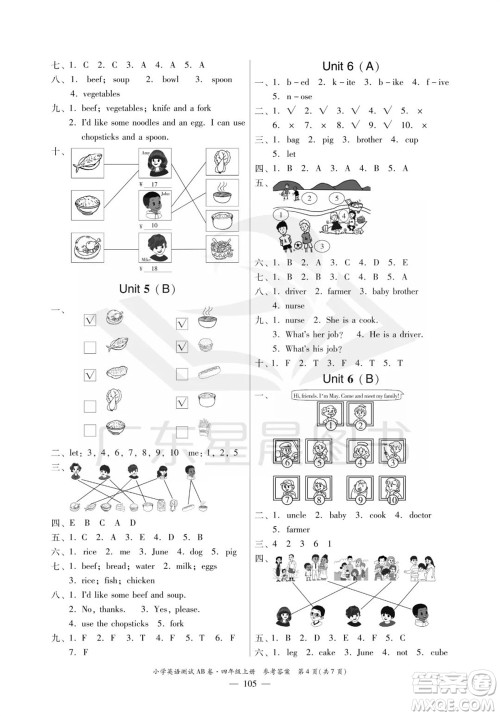 华南理工大学出版社2023年秋小学英语测试AB卷四年级上册人教版佛山专版参考答案