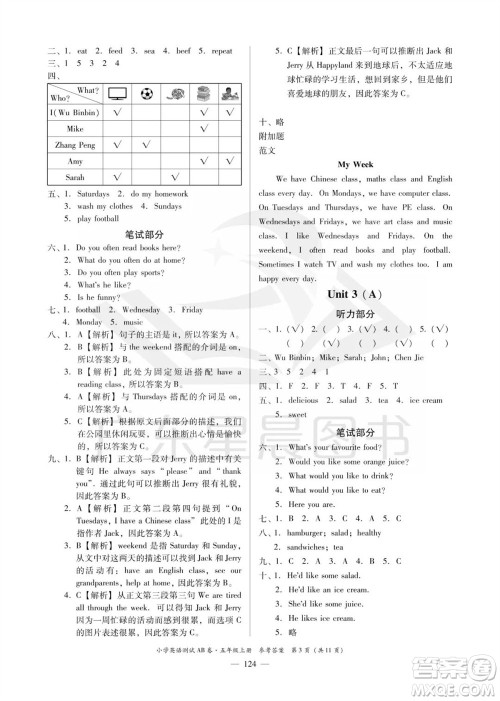 华南理工大学出版社2023年秋小学英语测试AB卷五年级上册人教版佛山专版参考答案 华南理工大学出版社2023年秋小学英语测试AB卷五年级上册人教版佛山专版参考答案