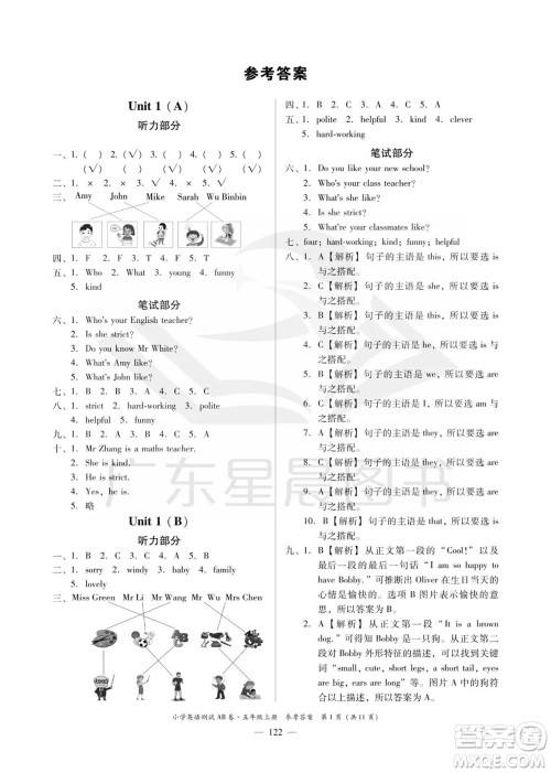 华南理工大学出版社2023年秋小学英语测试AB卷五年级上册人教版佛山专版参考答案 华南理工大学出版社2023年秋小学英语测试AB卷五年级上册人教版佛山专版参考答案