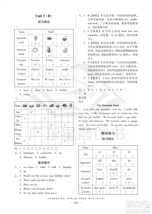 华南理工大学出版社2023年秋小学英语测试AB卷五年级上册人教版佛山专版参考答案 华南理工大学出版社2023年秋小学英语测试AB卷五年级上册人教版佛山专版参考答案