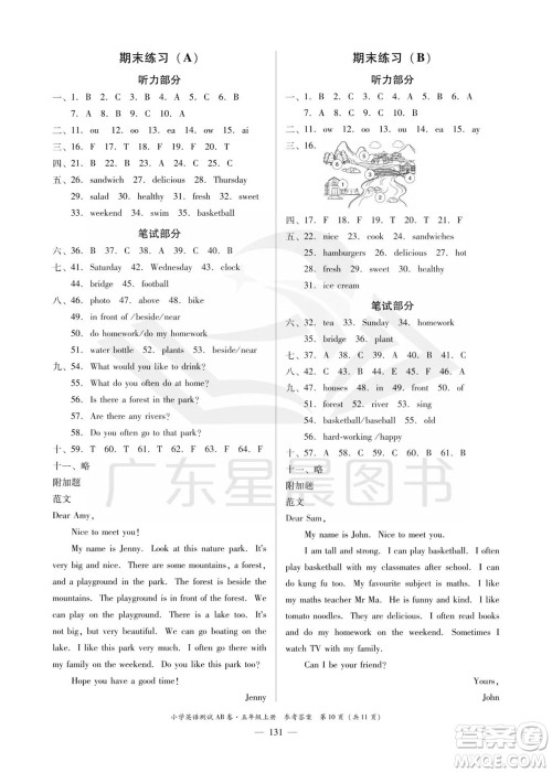 华南理工大学出版社2023年秋小学英语测试AB卷五年级上册人教版佛山专版参考答案 华南理工大学出版社2023年秋小学英语测试AB卷五年级上册人教版佛山专版参考答案