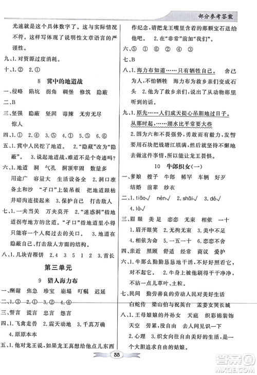 人民教育出版社2023年秋同步导学与优化训练五年级语文上册人教版答案 人民教育出版社2023年秋同步导学与优化训练五年级语文上册人教版答案