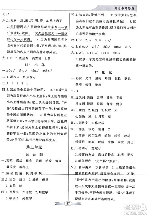人民教育出版社2023年秋同步导学与优化训练五年级语文上册人教版答案 人民教育出版社2023年秋同步导学与优化训练五年级语文上册人教版答案