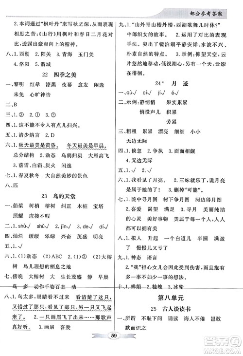人民教育出版社2023年秋同步导学与优化训练五年级语文上册人教版答案 人民教育出版社2023年秋同步导学与优化训练五年级语文上册人教版答案