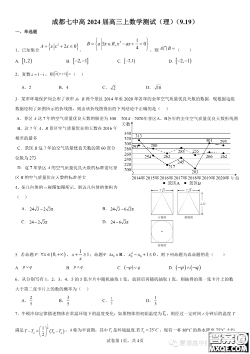 成都七中2024届高三上学期理数周测试题答案