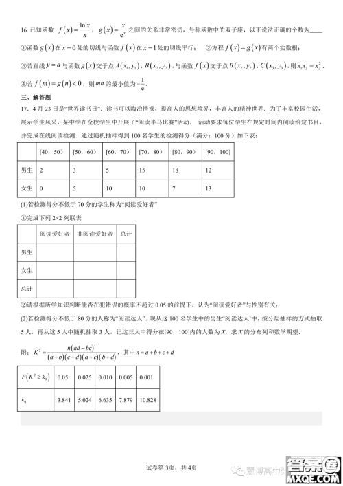 成都七中2024届高三上学期理数周测试题答案