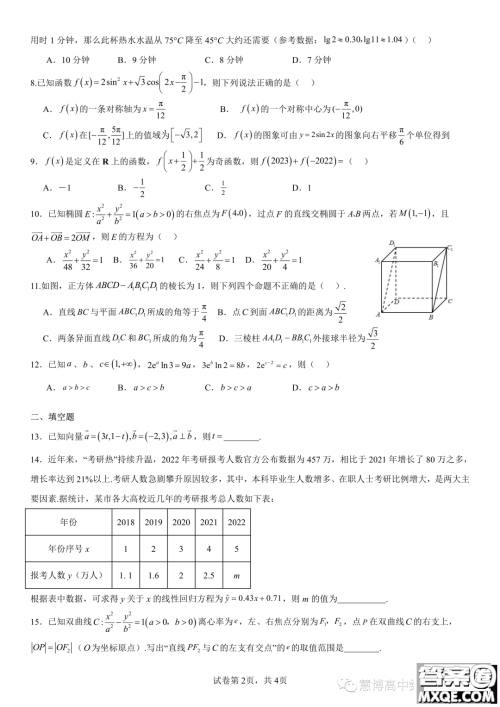 成都七中2024届高三上学期理数周测试题答案