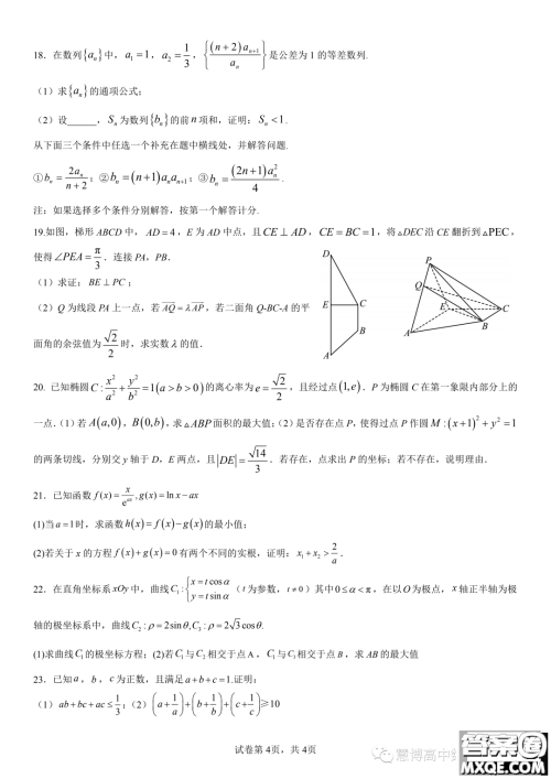 成都七中2024届高三上学期理数周测试题答案