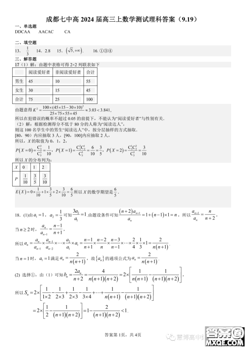 成都七中2024届高三上学期理数周测试题答案