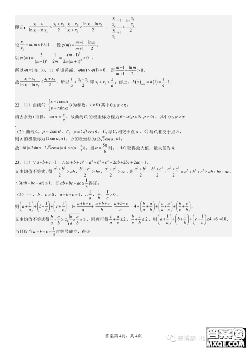 成都七中2024届高三上学期理数周测试题答案