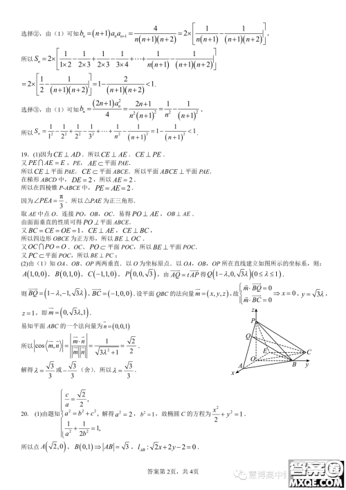 成都七中2024届高三上学期理数周测试题答案