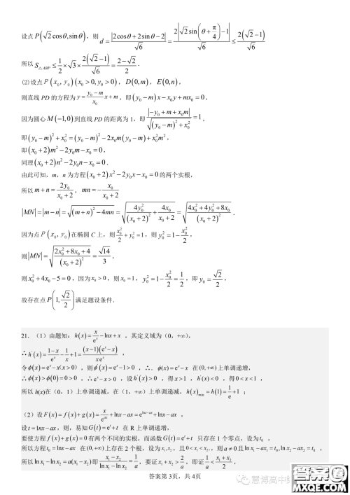 成都七中2024届高三上学期理数周测试题答案