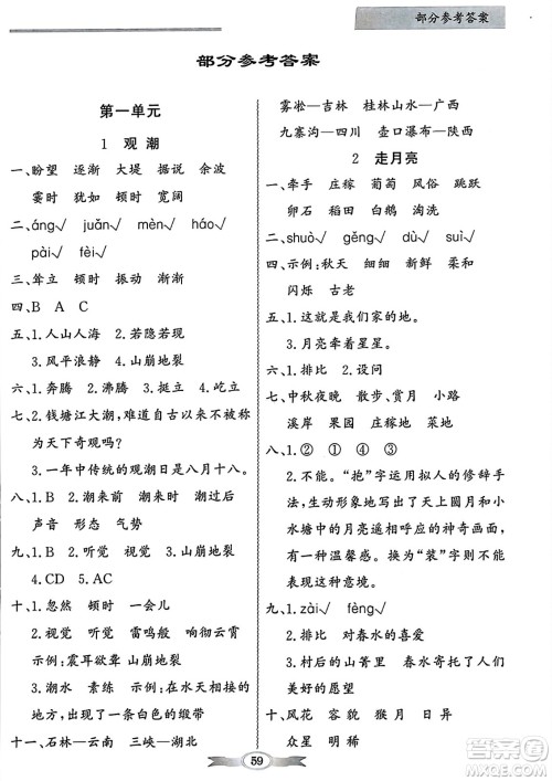 人民教育出版社2023年秋同步导学与优化训练四年级语文上册人教版答案 人民教育出版社2023年秋同步导学与优化训练四年级语文上册人教版答案