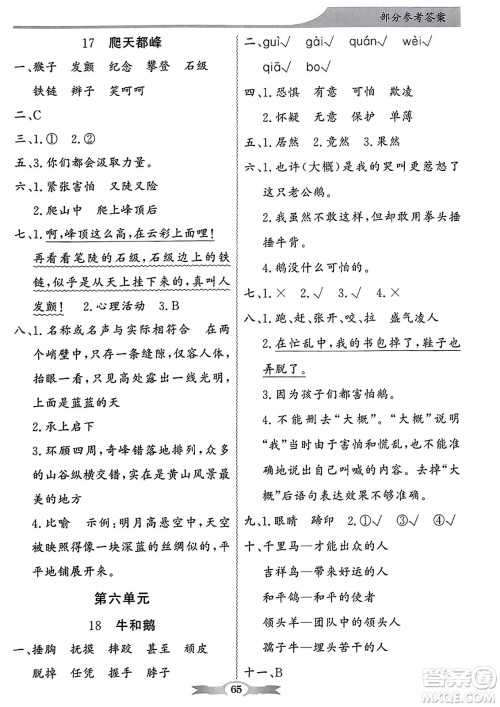人民教育出版社2023年秋同步导学与优化训练四年级语文上册人教版答案 人民教育出版社2023年秋同步导学与优化训练四年级语文上册人教版答案