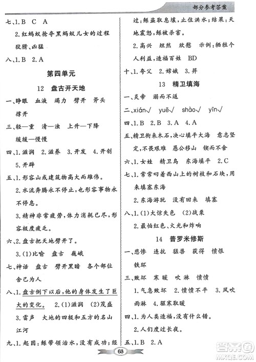 人民教育出版社2023年秋同步导学与优化训练四年级语文上册人教版答案 人民教育出版社2023年秋同步导学与优化训练四年级语文上册人教版答案
