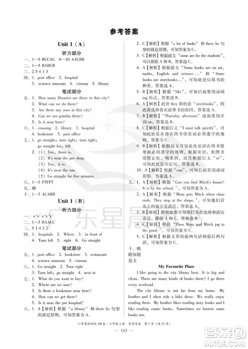 华南理工大学出版社2023年秋小学英语测试AB卷六年级上册人教版佛山专版参考答案