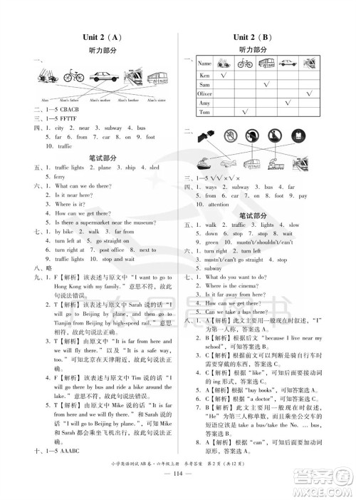 华南理工大学出版社2023年秋小学英语测试AB卷六年级上册人教版佛山专版参考答案