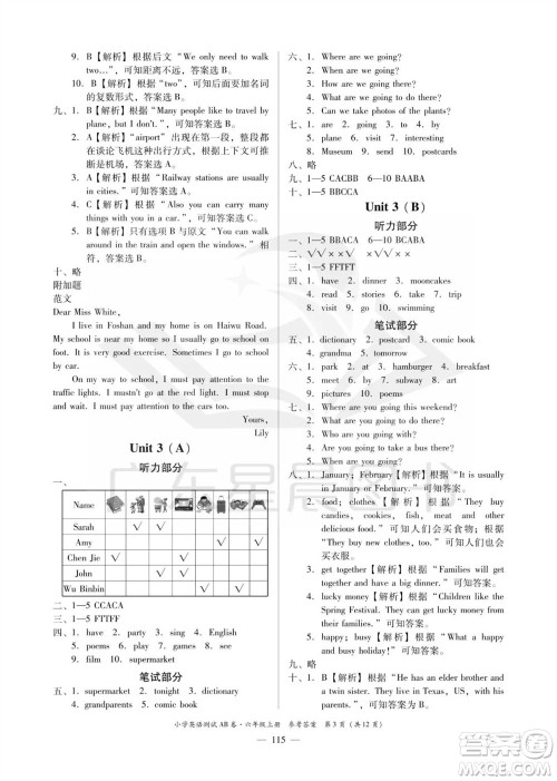 华南理工大学出版社2023年秋小学英语测试AB卷六年级上册人教版佛山专版参考答案