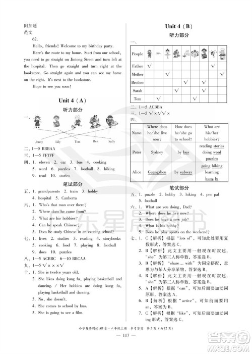 华南理工大学出版社2023年秋小学英语测试AB卷六年级上册人教版佛山专版参考答案