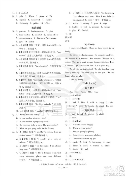 华南理工大学出版社2023年秋小学英语测试AB卷六年级上册人教版佛山专版参考答案