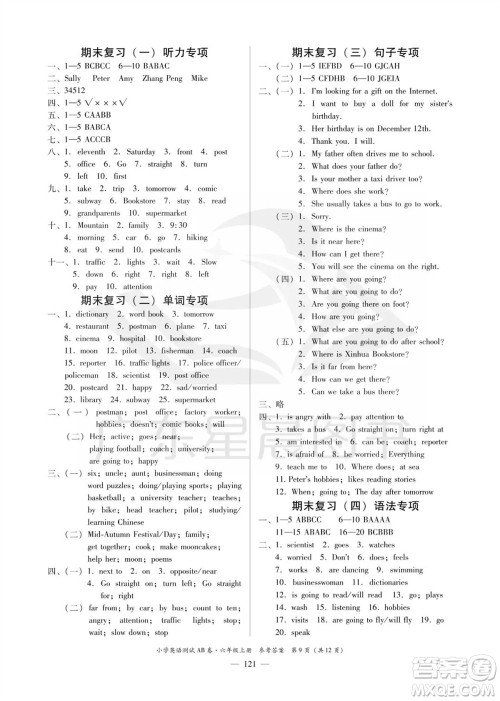 华南理工大学出版社2023年秋小学英语测试AB卷六年级上册人教版佛山专版参考答案 华南理工大学出版社2023年秋小学英语测试AB卷六年级上册人教版佛山专版参考答案