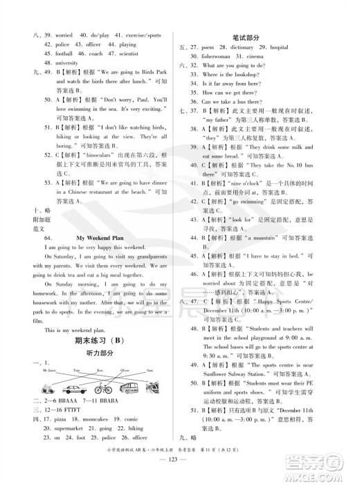 华南理工大学出版社2023年秋小学英语测试AB卷六年级上册人教版佛山专版参考答案 华南理工大学出版社2023年秋小学英语测试AB卷六年级上册人教版佛山专版参考答案