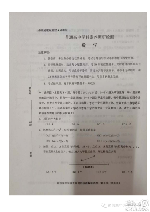 山东淄博2023年高一上学期数学学科素养检测数学试题答案 山东淄博2023年高一上学期数学学科素养检测数学试题答案