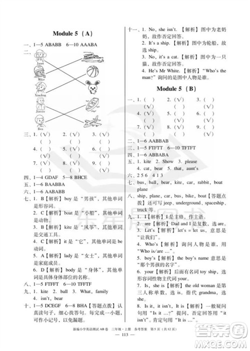 华南理工大学出版社2023年秋新编小学英语测试AB卷三年级上册教科版广州专版参考答案
