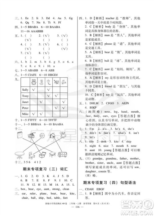 华南理工大学出版社2023年秋新编小学英语测试AB卷三年级上册教科版广州专版参考答案