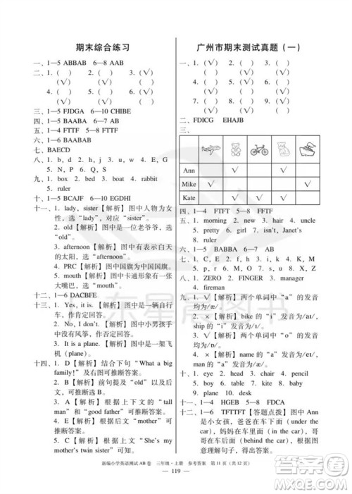 华南理工大学出版社2023年秋新编小学英语测试AB卷三年级上册教科版广州专版参考答案