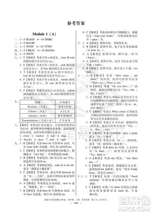 华南理工大学出版社2023年秋新编小学英语测试AB卷四年级上册教科版版广州专版参考答案