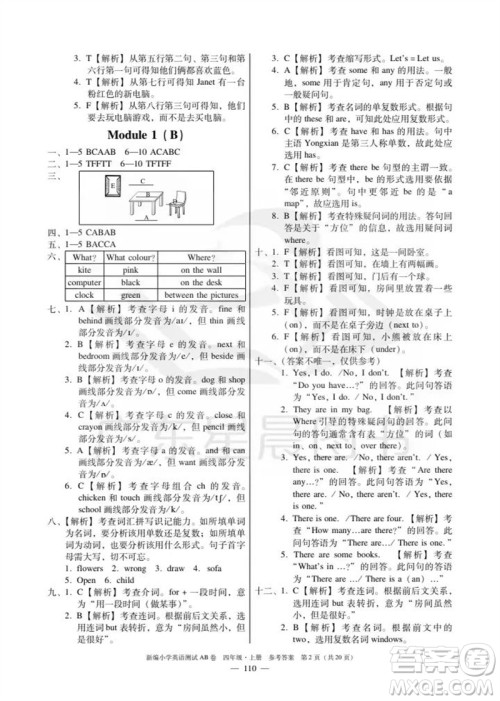 华南理工大学出版社2023年秋新编小学英语测试AB卷四年级上册教科版版广州专版参考答案