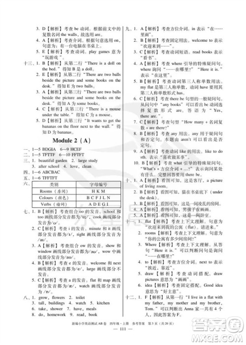 华南理工大学出版社2023年秋新编小学英语测试AB卷四年级上册教科版版广州专版参考答案