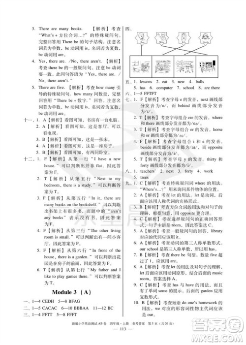 华南理工大学出版社2023年秋新编小学英语测试AB卷四年级上册教科版版广州专版参考答案