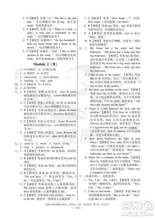 华南理工大学出版社2023年秋新编小学英语测试AB卷四年级上册教科版版广州专版参考答案 华南理工大学出版社2023年秋新编小学英语测试AB卷四年级上册教科版版广州专版参考答案