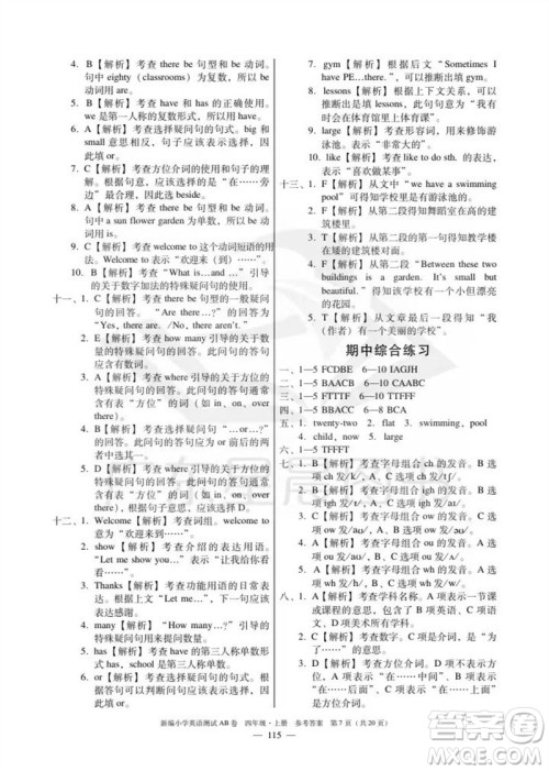 华南理工大学出版社2023年秋新编小学英语测试AB卷四年级上册教科版版广州专版参考答案