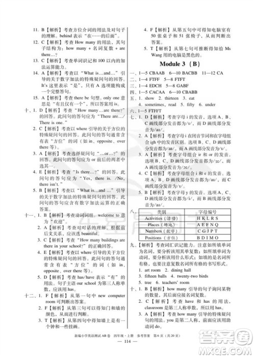 华南理工大学出版社2023年秋新编小学英语测试AB卷四年级上册教科版版广州专版参考答案