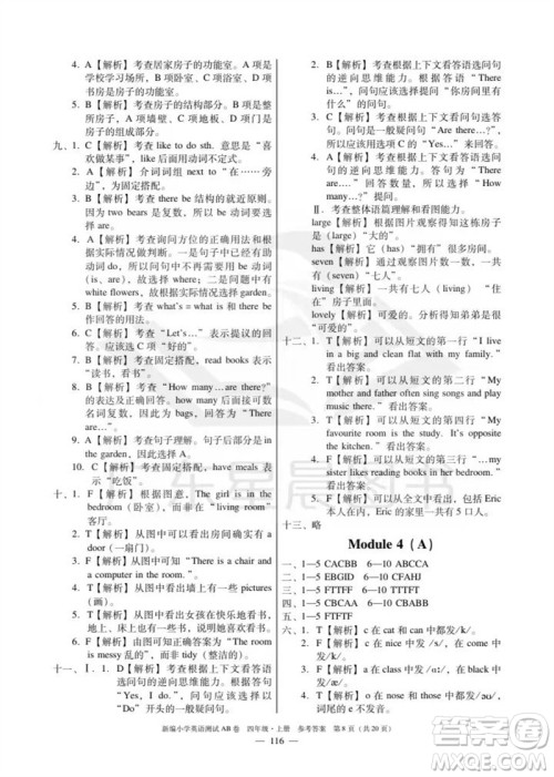 华南理工大学出版社2023年秋新编小学英语测试AB卷四年级上册教科版版广州专版参考答案